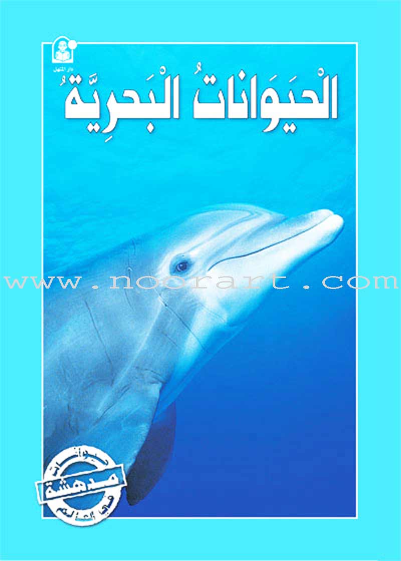 Amazing Animals of the World (8 books) حيوانات مدهشة في العالم
