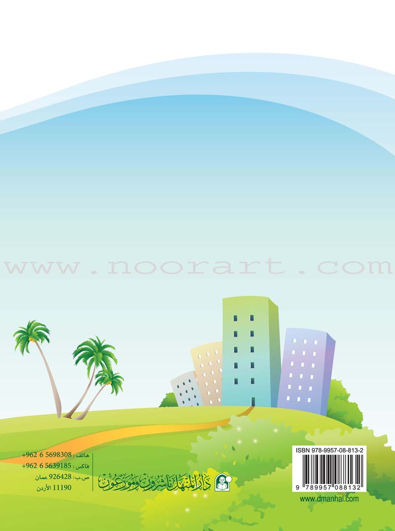 Islam Buds Textbook: Level 2 براعم الإسلام