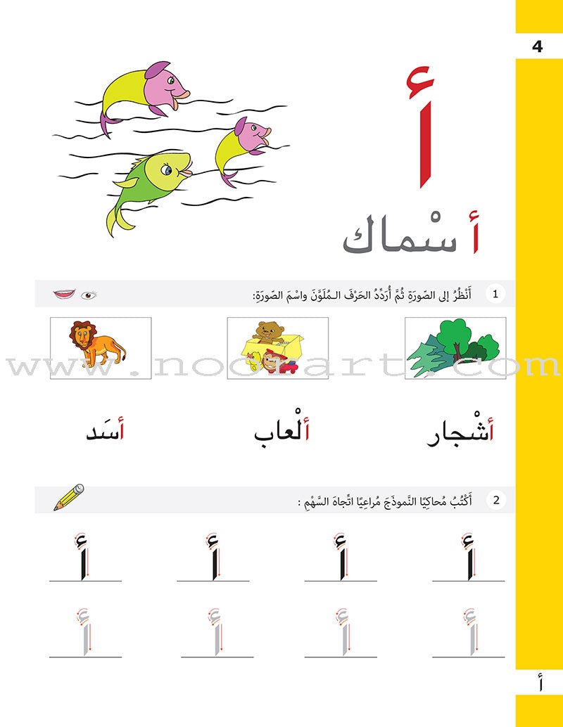 The Basket of Letters: Level 2 (3 Books) سلة الحروف (تطبيقات لغوية المستوى الثاني)