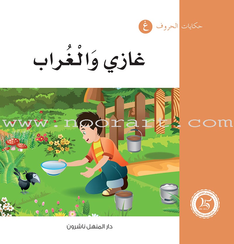 Letters Stories (set of 30 Books ) حكاية الحروف