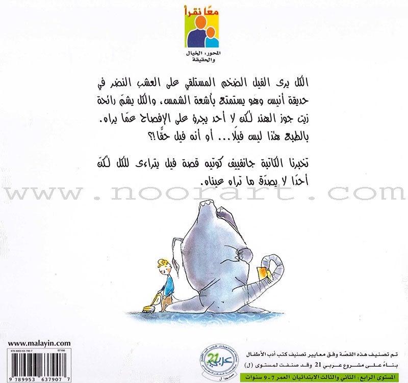 Read Together Series: Level 4 (3 Books) سلسلة معاً نقرأ