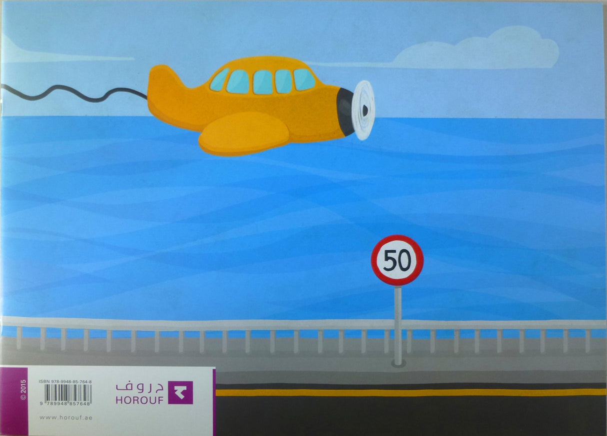 Big Book Series (Set of 18 Books) سلسلة الكتاب الكبير