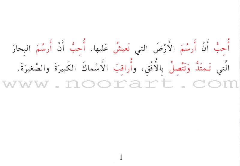 Grammar in Stories: Present Tense - I Like to Draw أحب أن أرسم