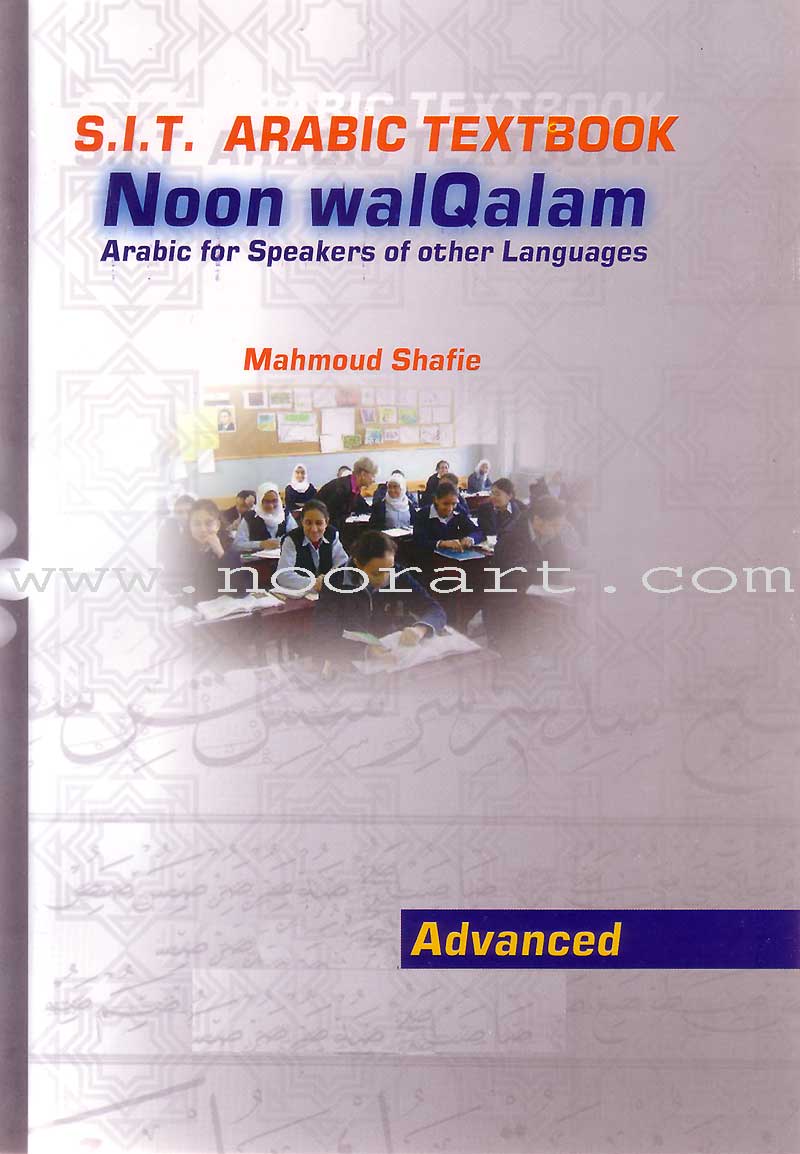 Noon and the Pen Textbook: Advanced Level نون والقلم كتاب الطالب