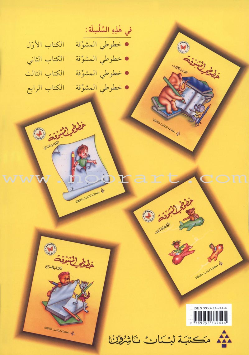 My Exciting Fonts - Al Naskh Font: Volume 4 خطوطي المشوقة خط النسخ