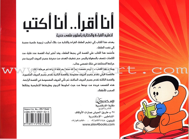 I Read, I Write أنا أقرأ أنا أكتب