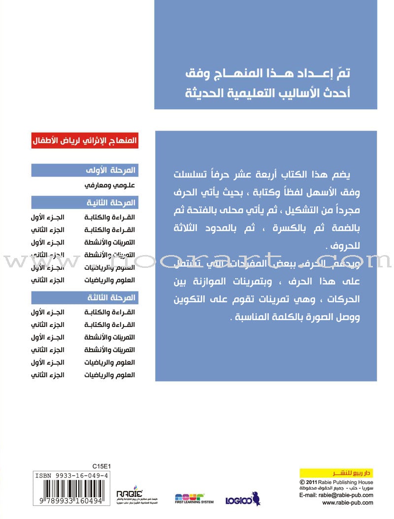 Enrichment Curriculum for Kindergarten - Reading and Writing Textbook: Level 3, Part 1 المنهاج الإثرائي لرياض الأطفال-القراءة والكتابة