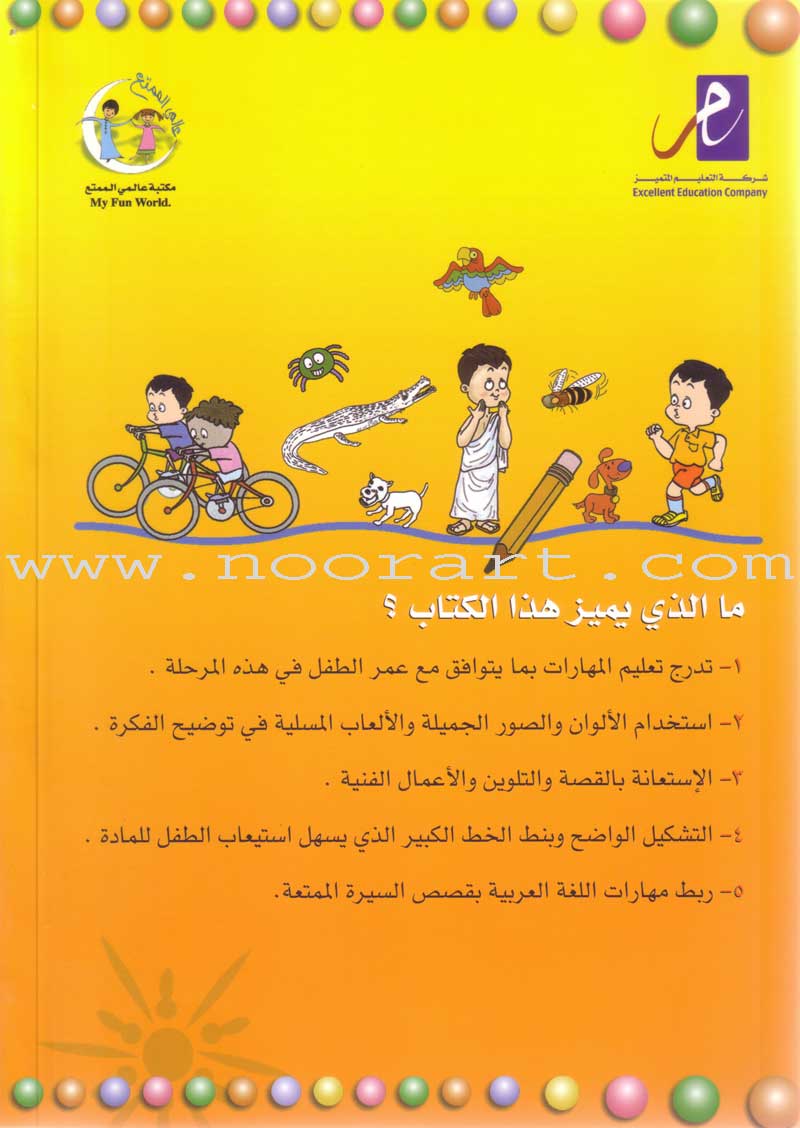 My Beautiful Language لغتي الجميلة