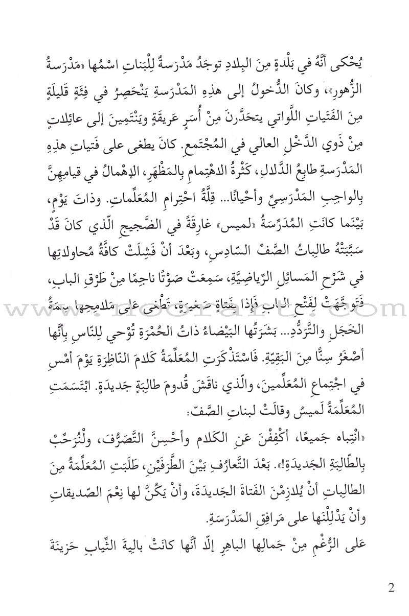 Go Up with Asala Series: Seventh Stage - Beginner, Intermediate (2 books) سلسلة اصعد مع أصالة: المرحلة السابعة - مبتدىء ، متوسط