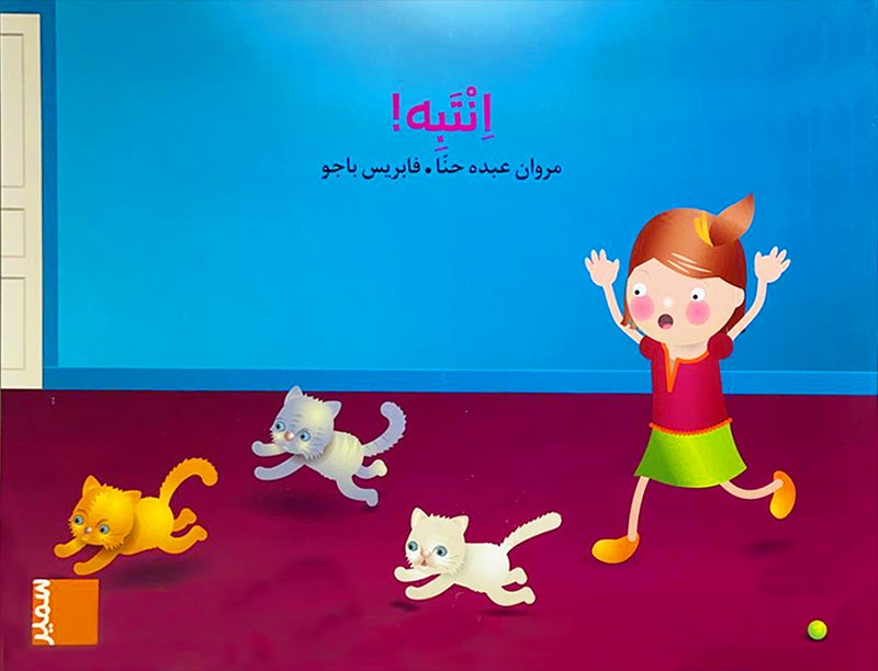 Tarboosh Series - KG2(Set of 6 Books) سلسلة طربوش