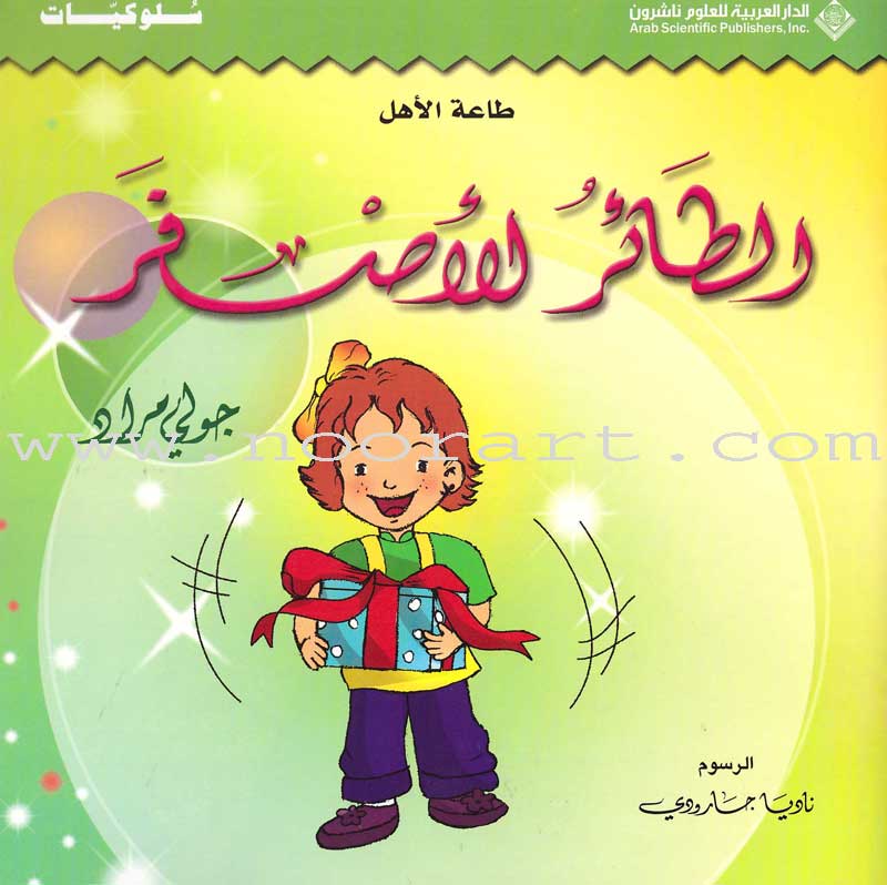 Behavior Set (8 Books) مجموعة سلوكيات
