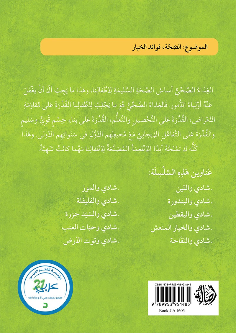 Health and Food Series (set of 10 books) سلسلة الصحة والغذاء