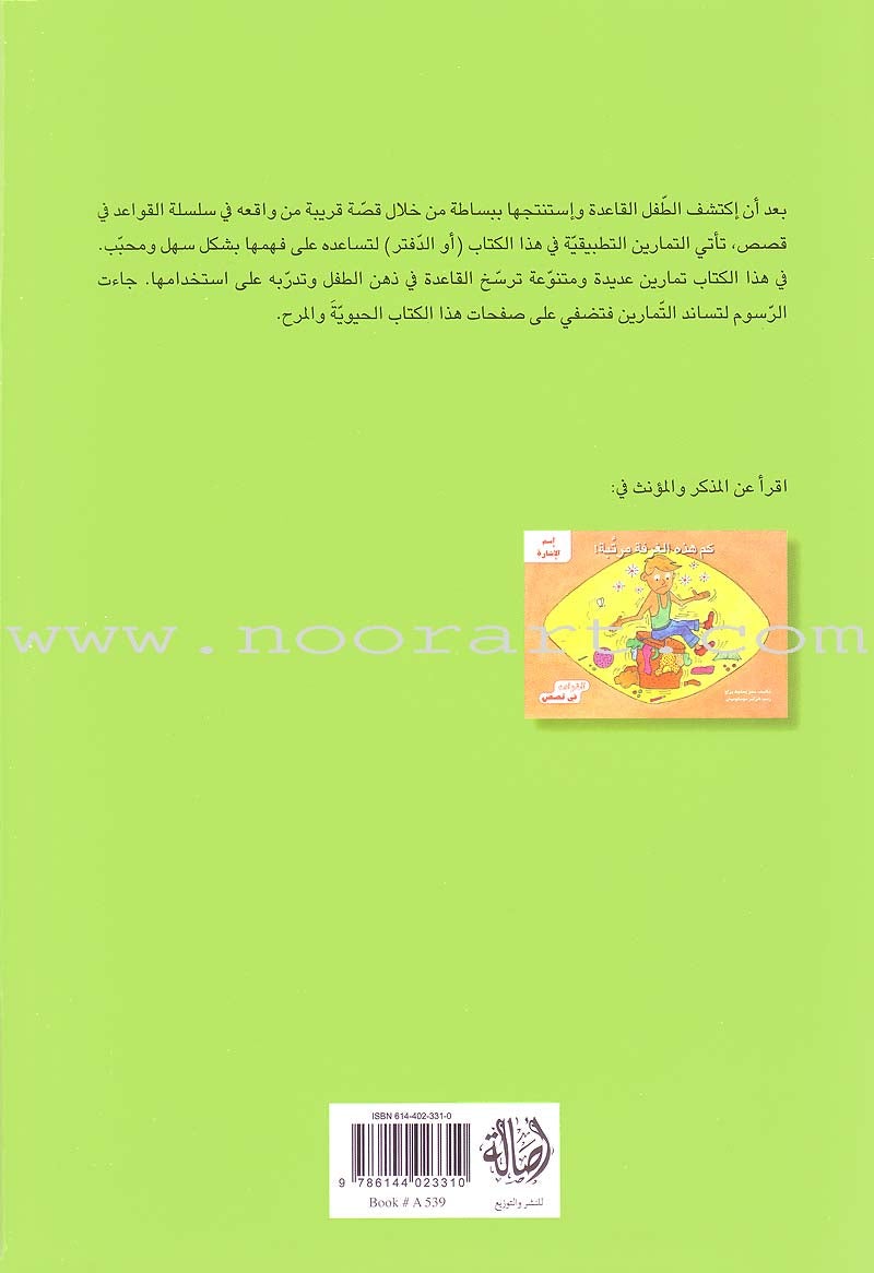 Grammar in Activities: Demonstrative Pronoun إسم الإشارة