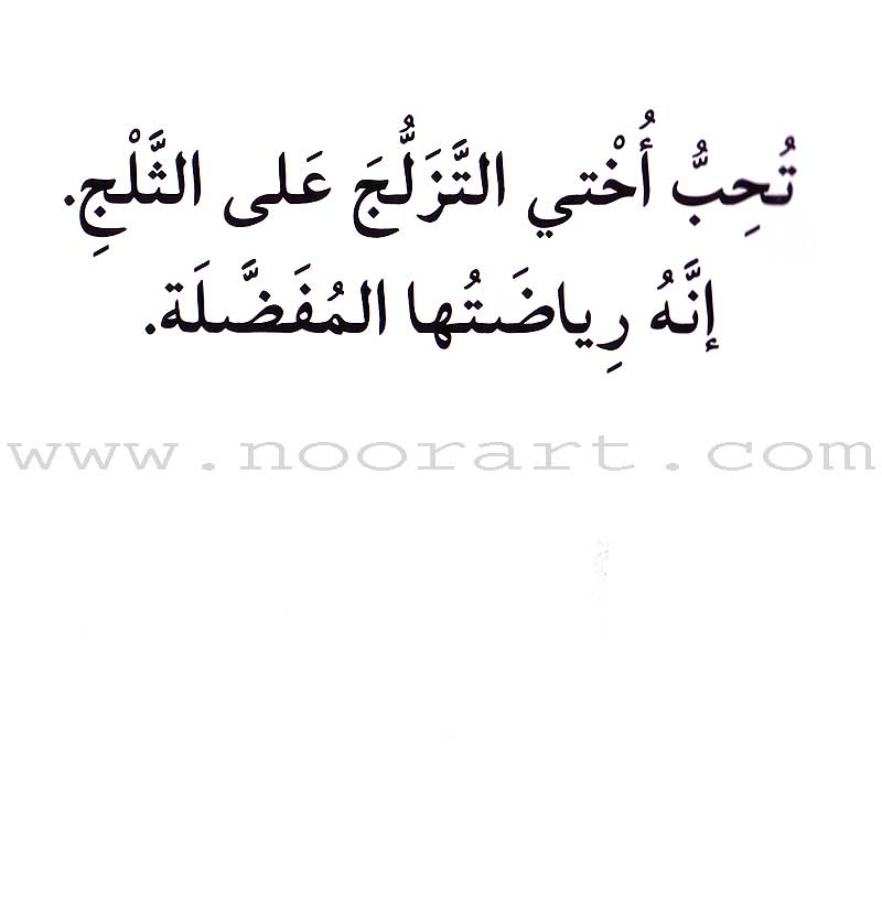 Read in Arabic Series - The Dark Blue Collection: Sixth Group (5 Books) سلسلة اقرأ بالعربية – المجموعة الكحلية