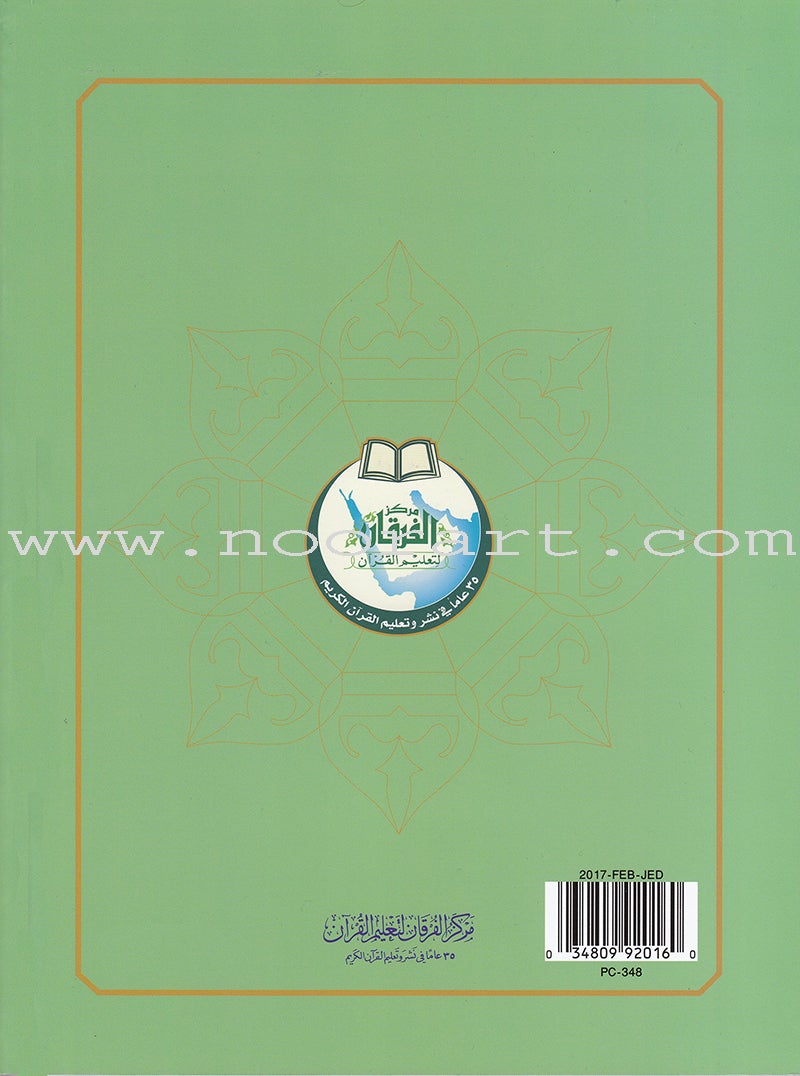 Al-Qaidah An-Noraniah: Last Tenth with Suratul-Fatihah (Small Book, South Asian Script) القاعدة النورانية: العشر الأخير مع سورة الفاتحة لتعليم المبتدئين