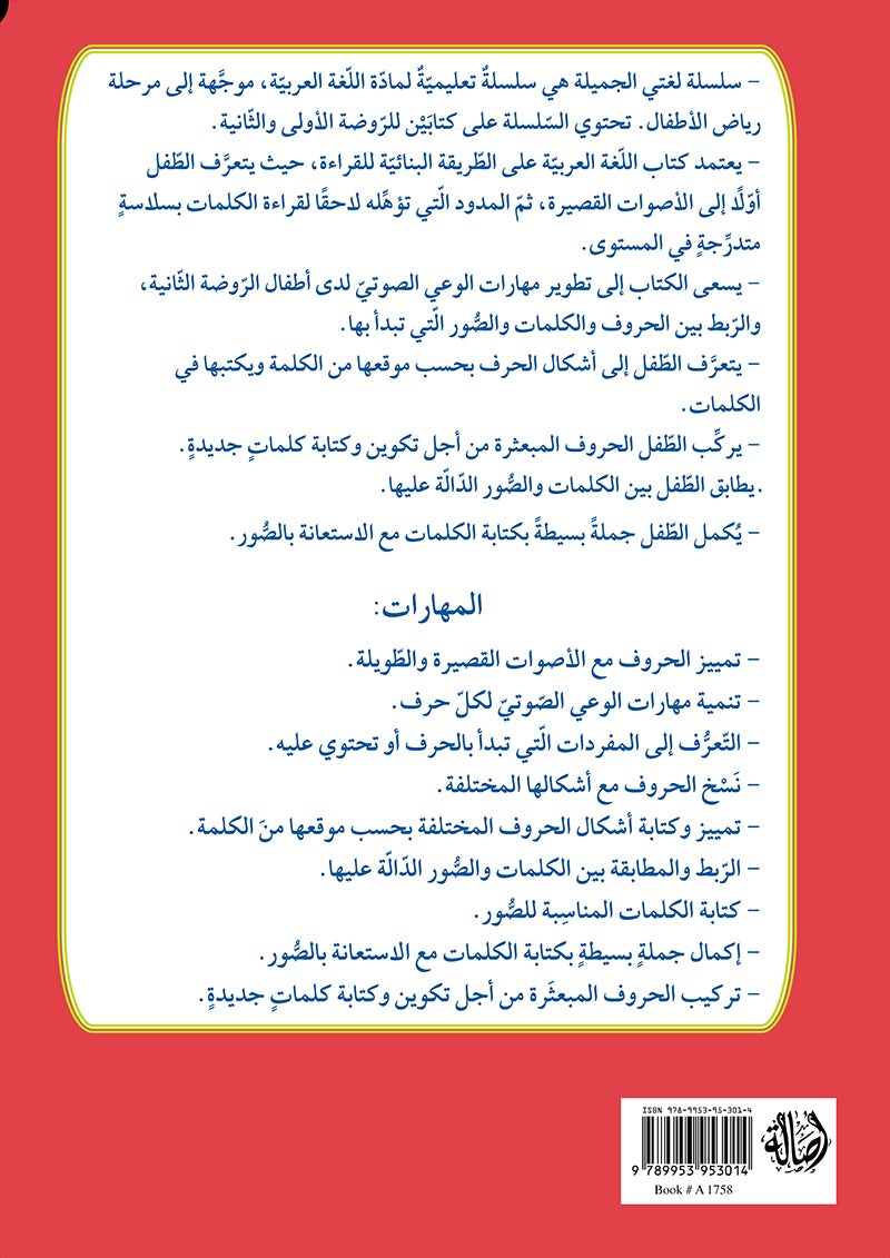 My Beautiful Language : Level 2 لغتي الجميلة