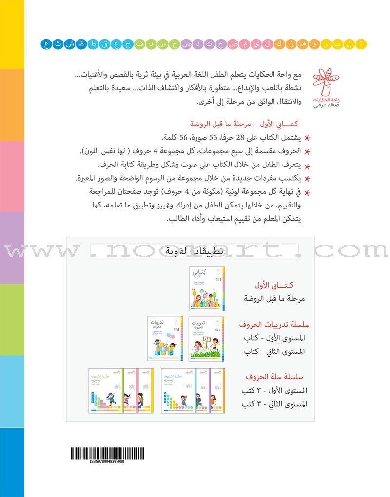 My First Book (Pre-Kindergarten Language Applications) كتابي الأول ( تطبيقات لغوية ماقبل الروضة )