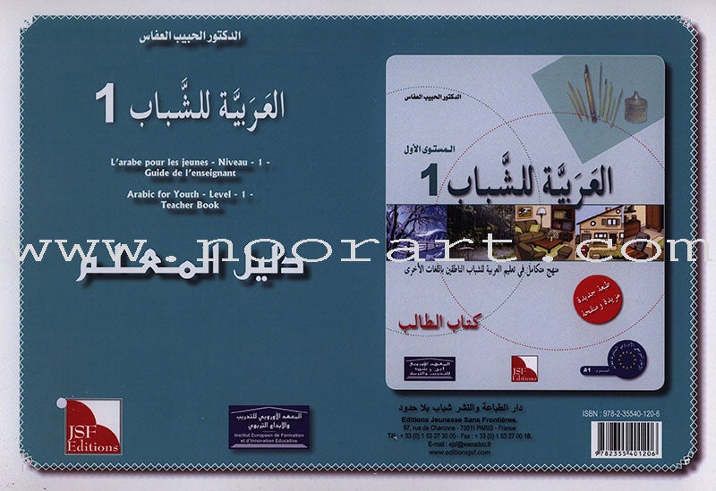 Arabic for Youth Teacher Case : Level 1 حقيبة المعلم العربية للشباب