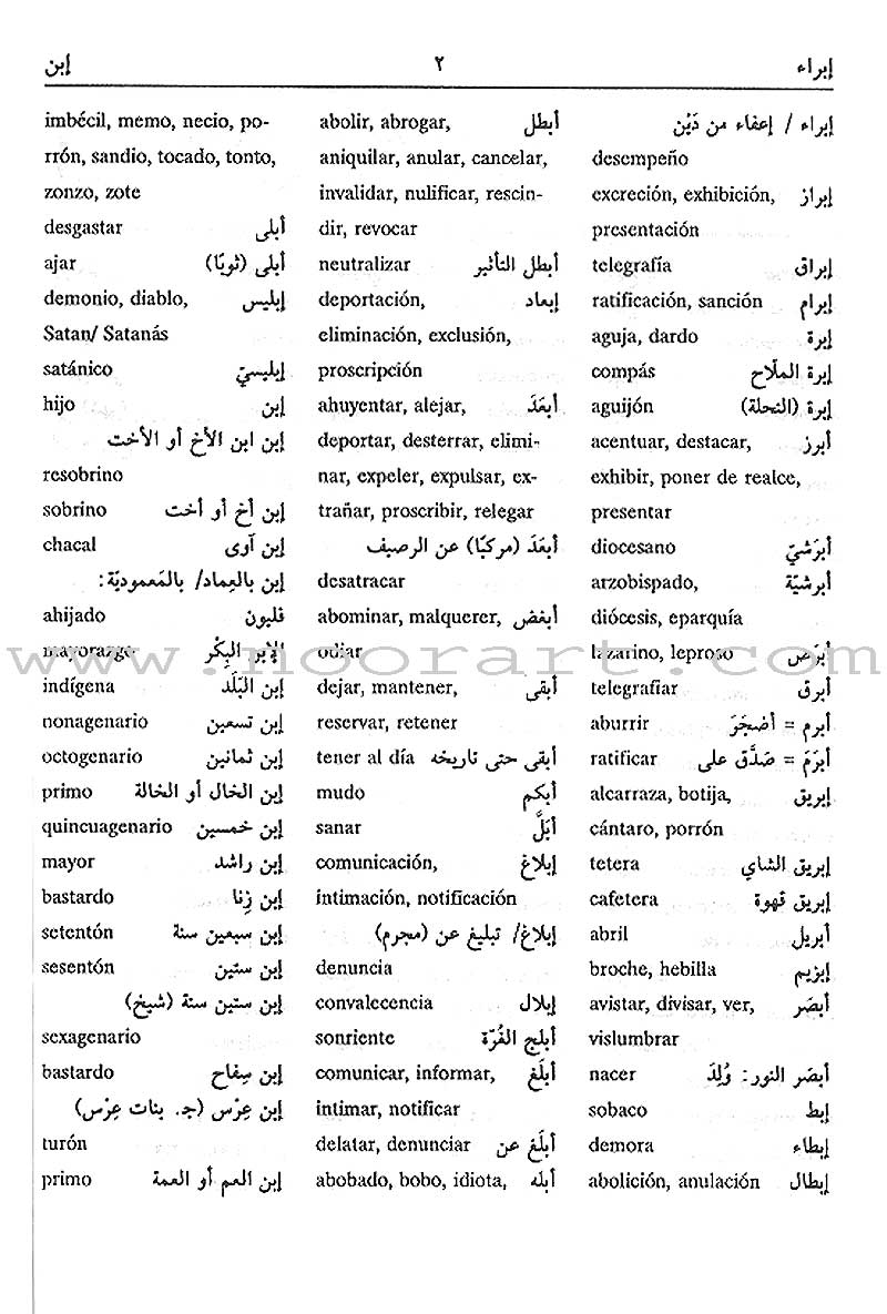 Mini Al-Muin Dictionary Arabic-Spanish المعين الأصغر