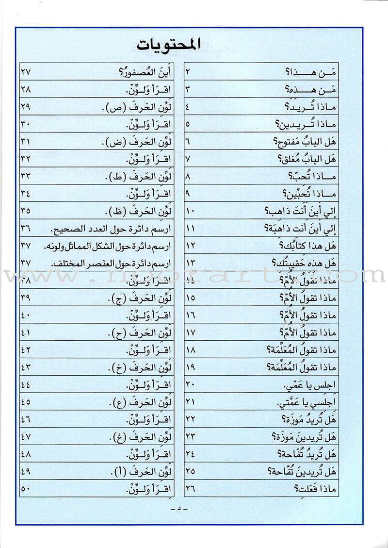 Arabic For Buds Textbook: KG2 Level (5 - 6 Years) العربية للبراعم