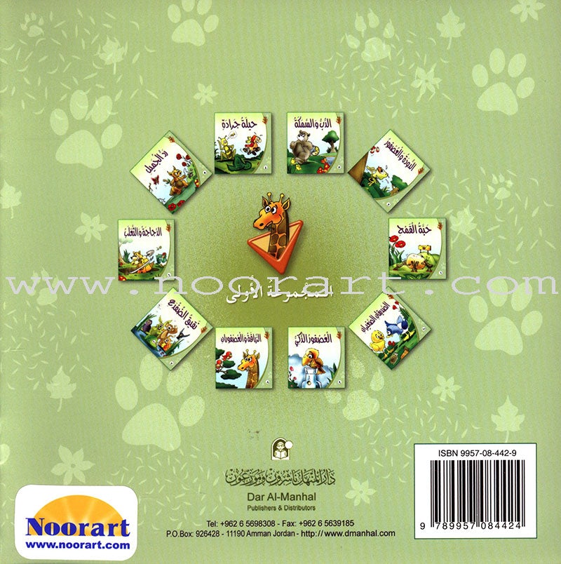 Giraffe Series: Level 1 (10 Books)