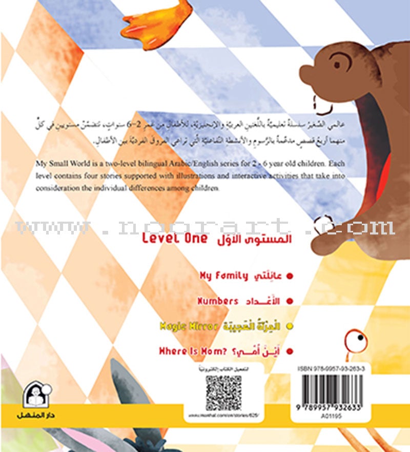 My Small World Series: Level 1 (4 books) سلسلة عالمي الصغير