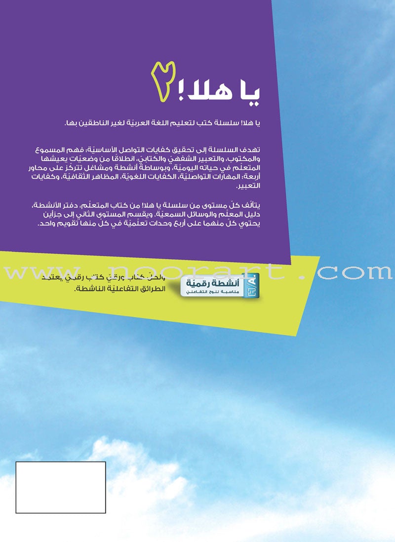 Ya Hala - Arabic For Non Native Speaker Textbook and Workbook: Level 2, Part 1 (with Digital Access)
