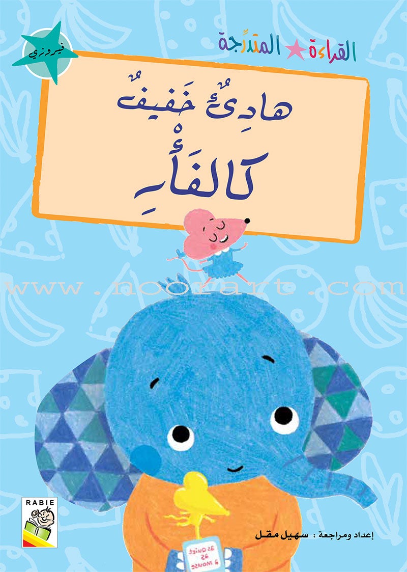 Graded Reading Series - Turquoise Group: Level 7 (set of 5 Books) سلسلة القراءة المتدرجة مجموعة اللون الفيروزي