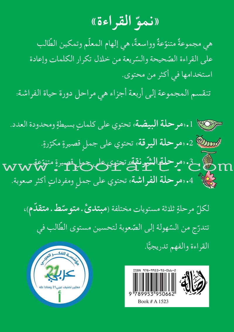 Reading Growth Series - The Egg Stage: Level 1 (9 Books) سلسلة نمو القراءة - مرحلة البيضة
