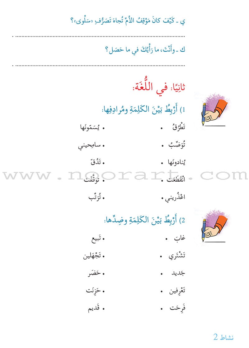 Story and Additional Activity Series (4 Books): Level 4 سلسلة قصة ونشاط إضافي