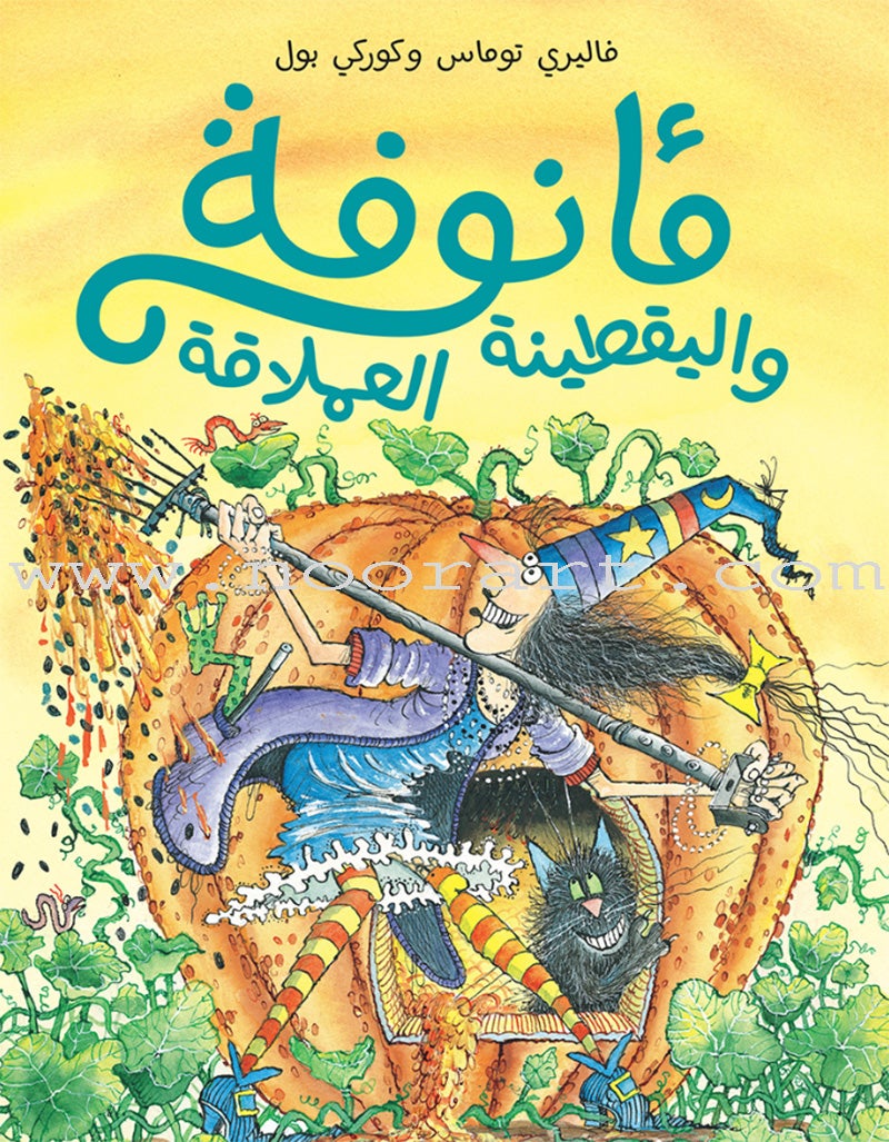 The Enchantress Ma’annofah (Set of 4 Books) الساحرة مأنوفة