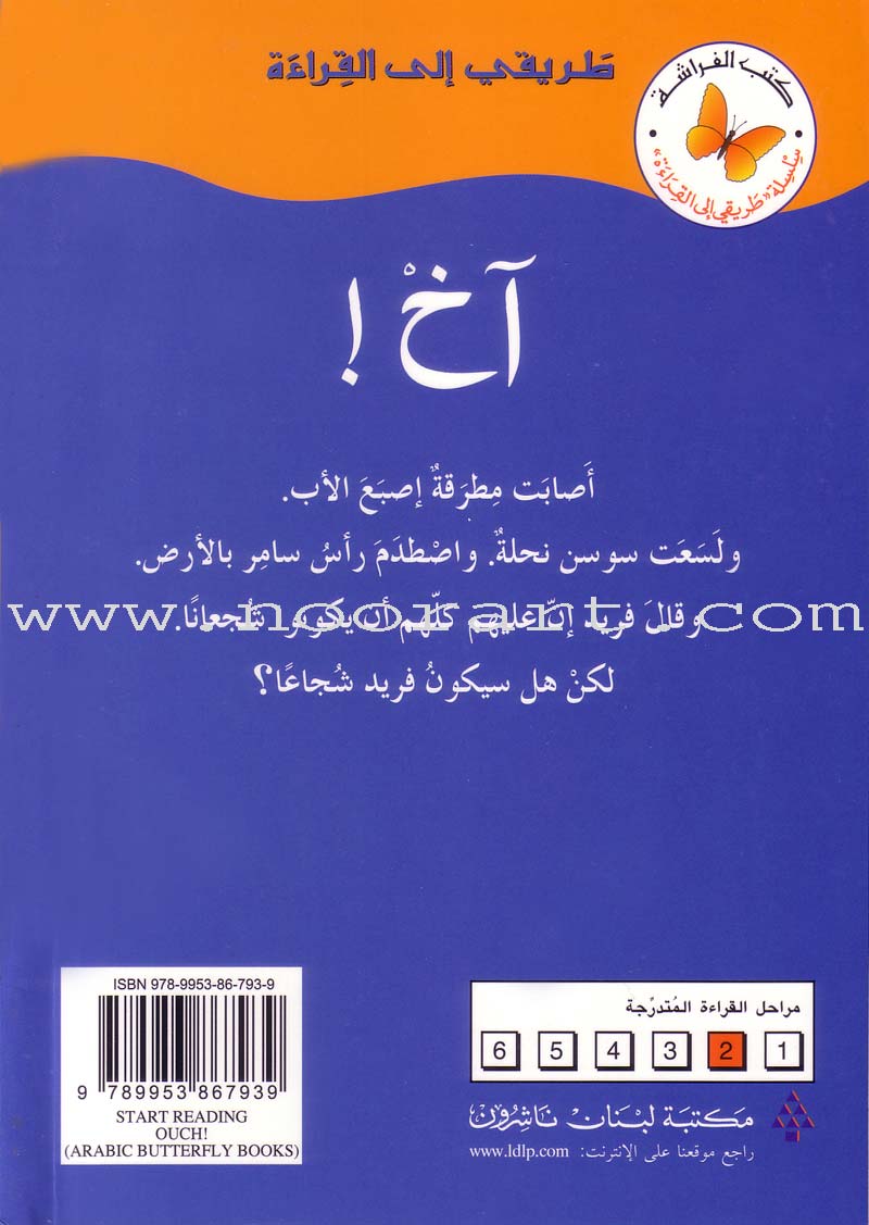 My Way to Reading Series: Level 2 (12 Books) سلسلة طريقي إلى القراءة