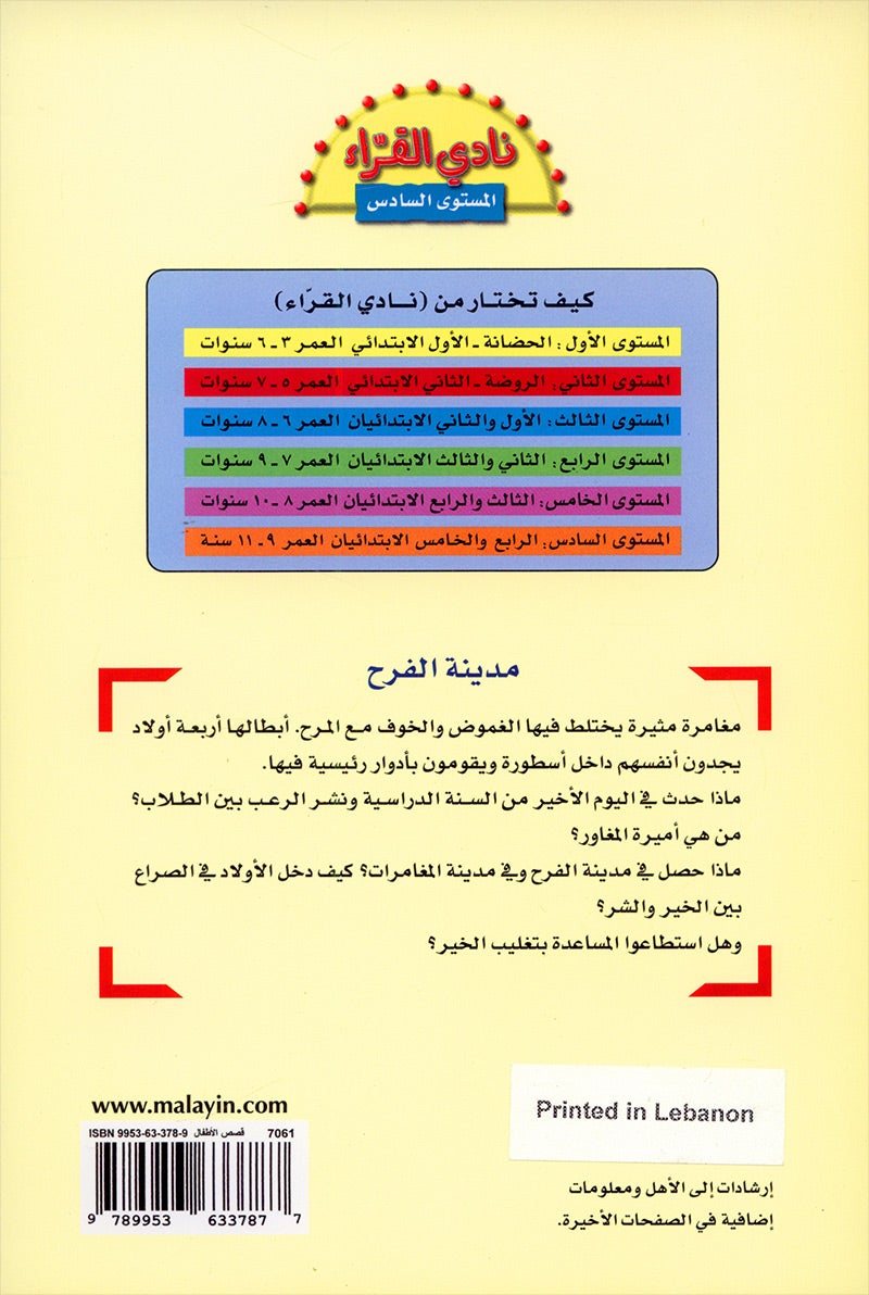 The Readers' Club: Level 6 (3 Books) نادي القراء - المستوى السادس