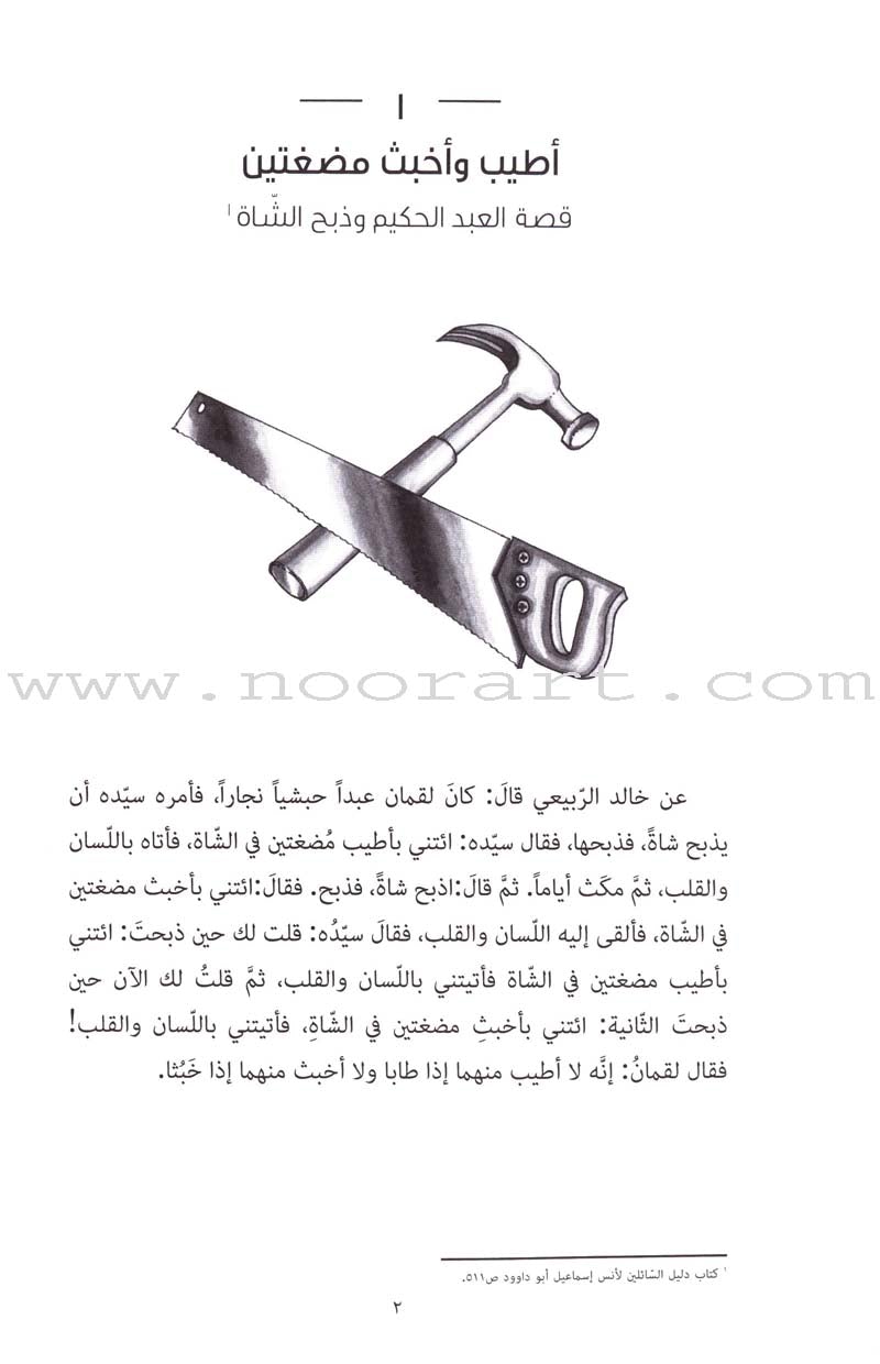 A Cup of Mint Tea: Volume 3 (Arabic) فنجان من شاي النعناع