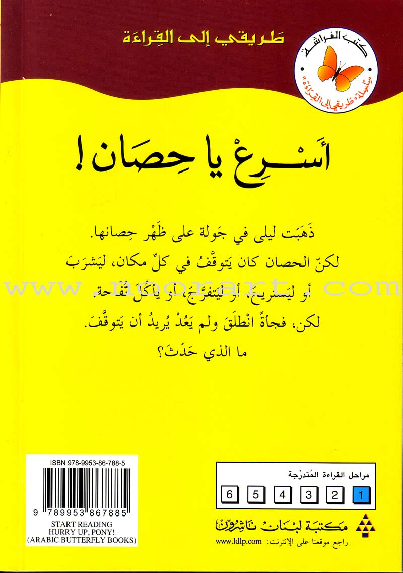 My Way to Reading Series: Level 1 (8 Books) سلسلة طريقي إلى القراءة