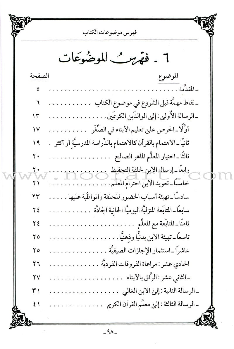The Practical Method of Teaching and learning Quran (Size: 8" X 6") الطريقة العملية لتعلُّم وتعليم القرآن الكريم