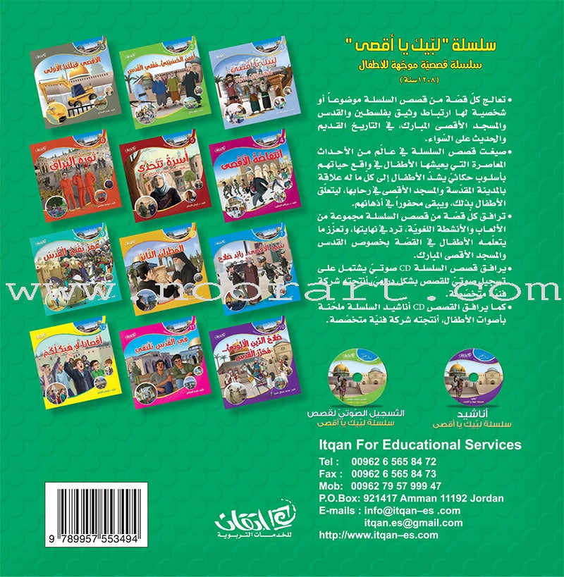 Here We Are "Aqsa" Series (12 Books with two audio CDs ) سلسلة لبّيك يا أقصى