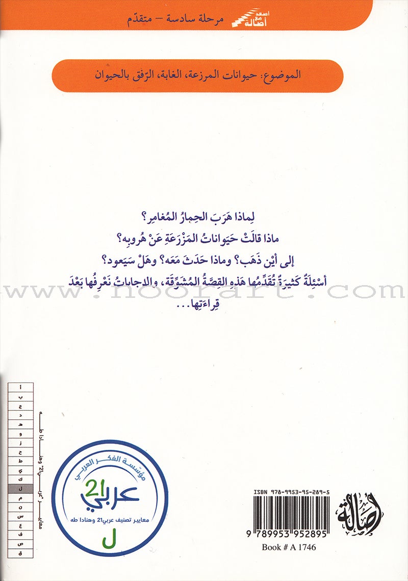 Interesting Reading (set of 3 books) القراءة الممتعة