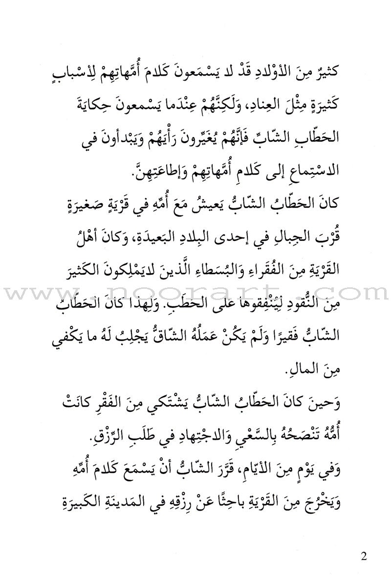 Go Up with Asala Series: Eighth Stage - Beginner, Intermediate, Advanced (4 books) سلسلة اصعد مع أصالة: المرحلة الثامنة - مبتديء، متوسط، متقدم