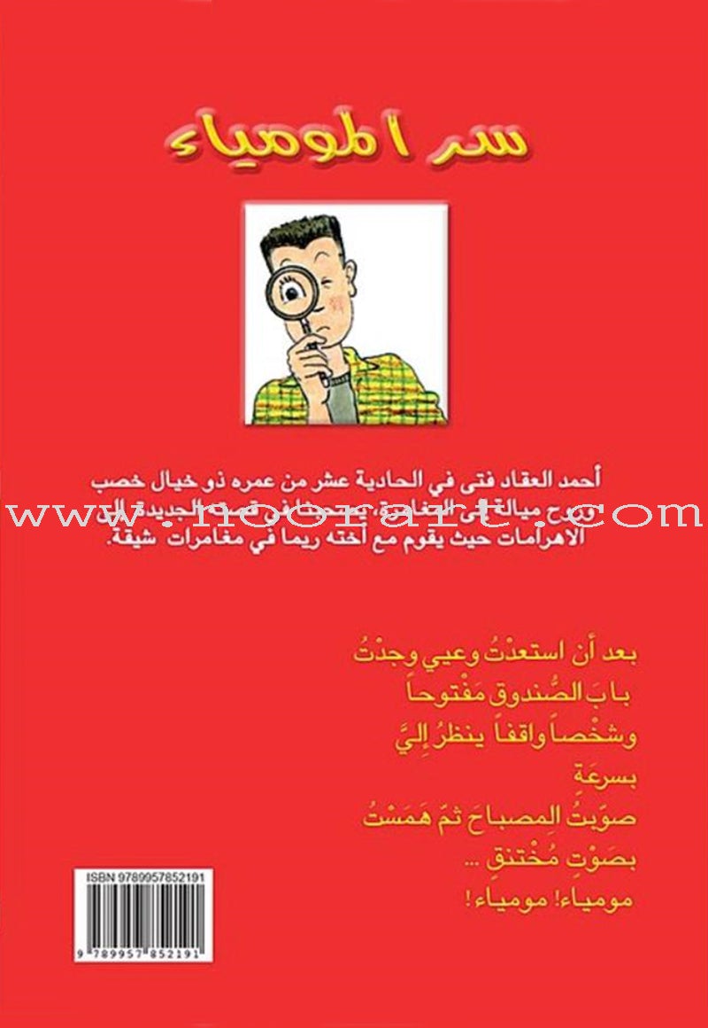 Ahmad Alaqad series (set of 6 books) سلسلة أحمد العقاد