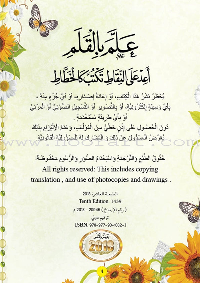 Teach with the Pen (Part 2) - Trace and Write like a Calligrapher - علّم بالقلم ( الجزء الثاني)- اعد على النّقاط تكتب كالخطّاط