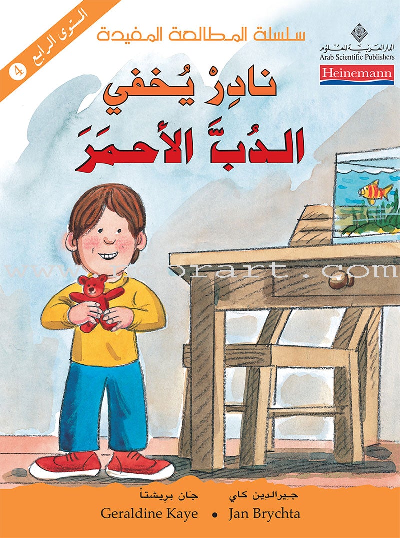 The Useful Reading Series: Level 4 (Set of 3 Books) سلسلة المطالعة المفيدة: المستوى الرابع