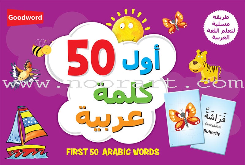My First 50 Arabic Words