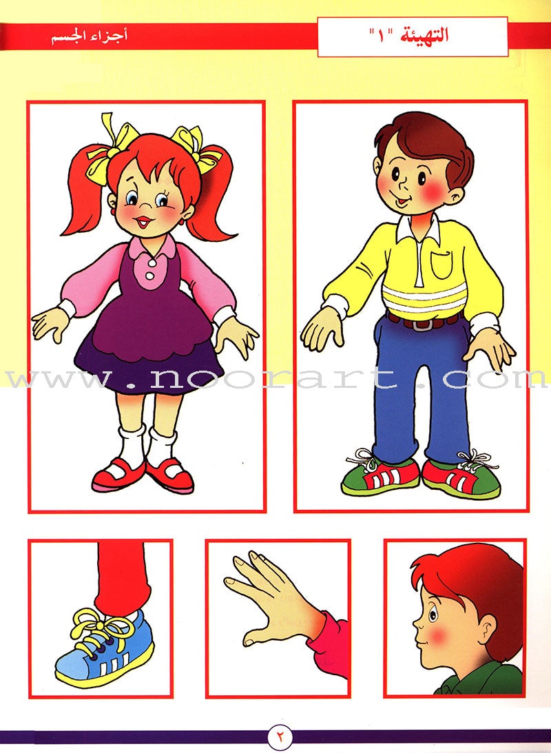 Come to Arabic Textbook: Volume 1 هيا إلى العربية