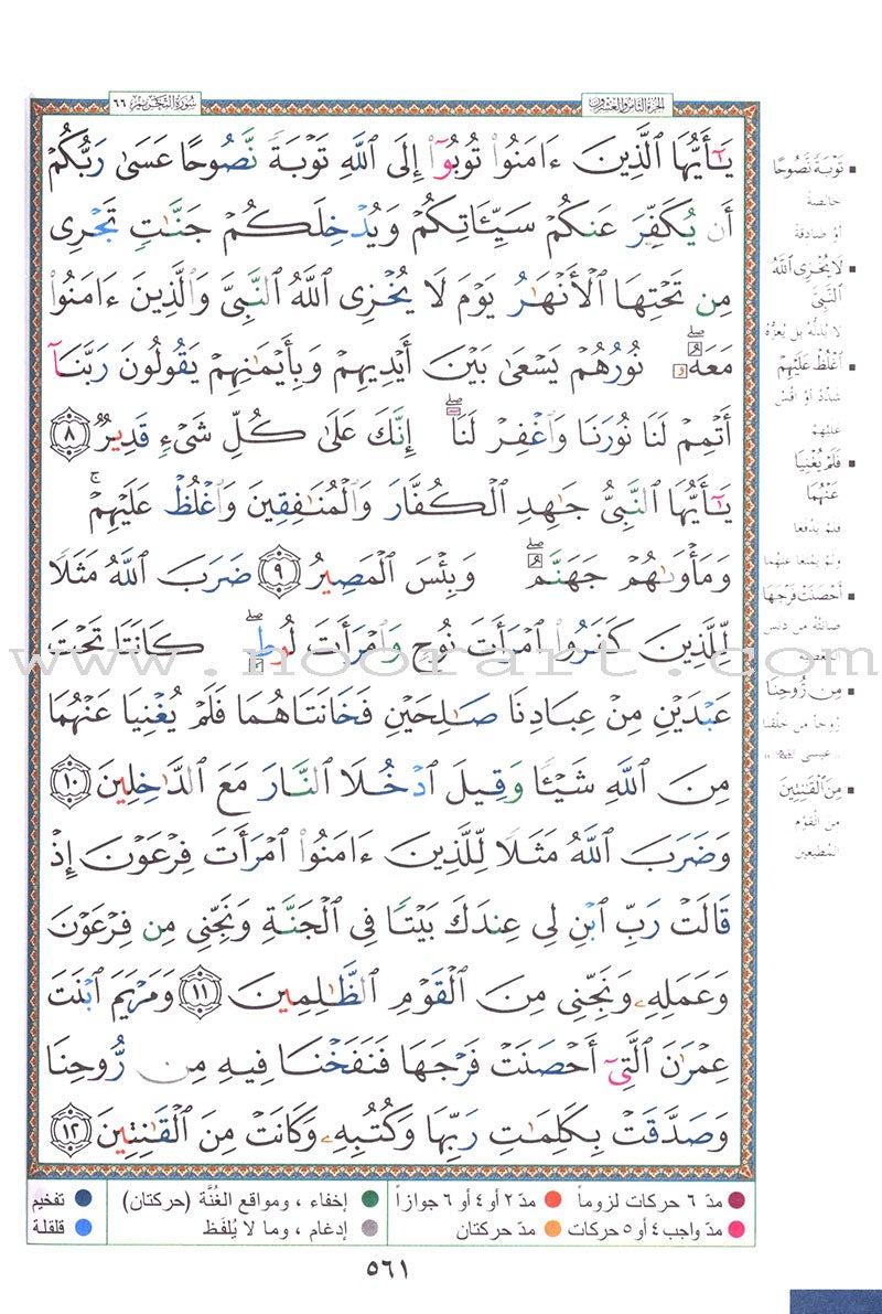 Tajweed Quran (Economic Edition, Medium Size, 5.5" x 8")