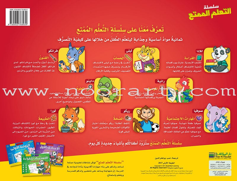 Interesting Learning Series: Level KG 2 سلسلة التعلم الممتع - الروضة الثانية