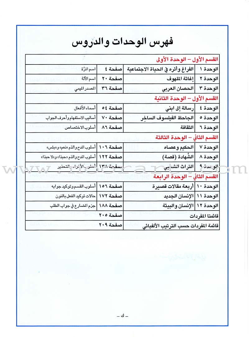 I Love Arabic Textbook: Level 12 أحب العربية كتاب التلميذ
