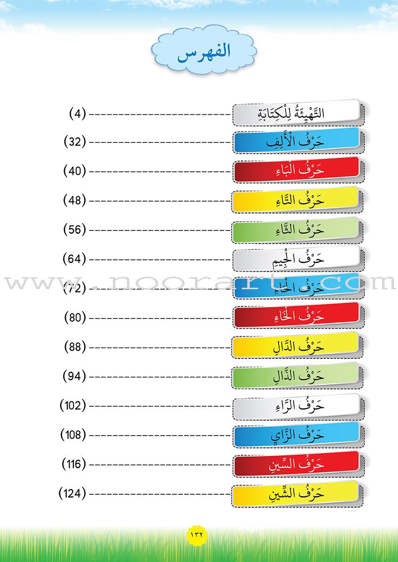 Teach with the Pen (Part 1) - Preparation for Writing - علّم بالقلم ( الجزء الاول)- التهيئة للكتابة