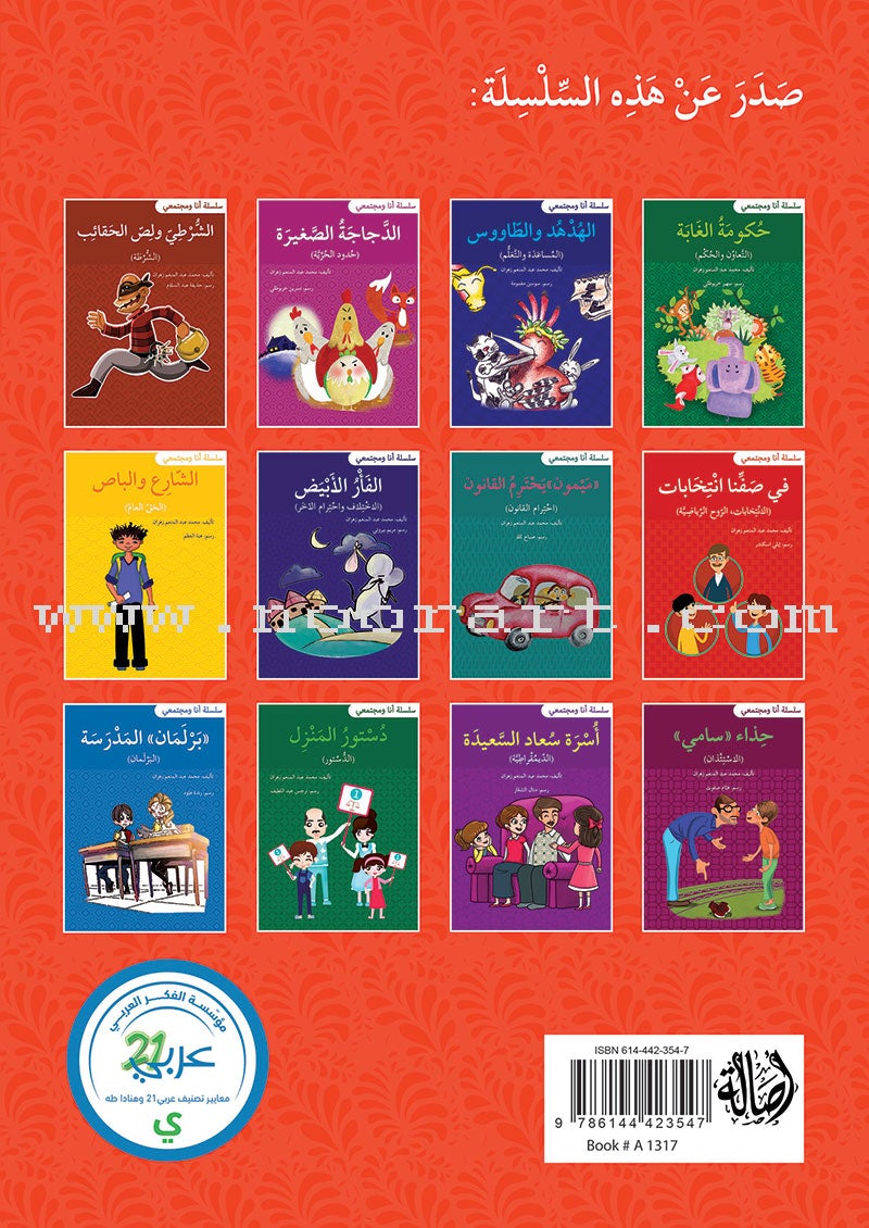 Me and My Community(set of 13 Books) سلسلة أنا ومجتمعي