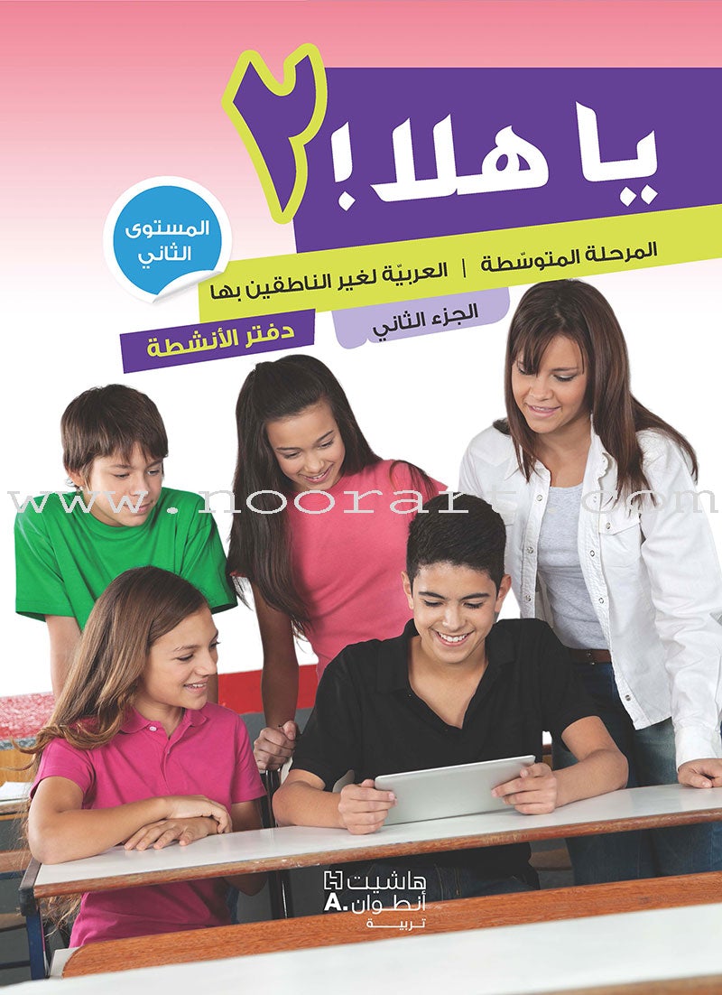 Ya Hala - Arabic For Non Native Speaker Textbook and Workbook: Level 2, Part 2 (with Digital Access)